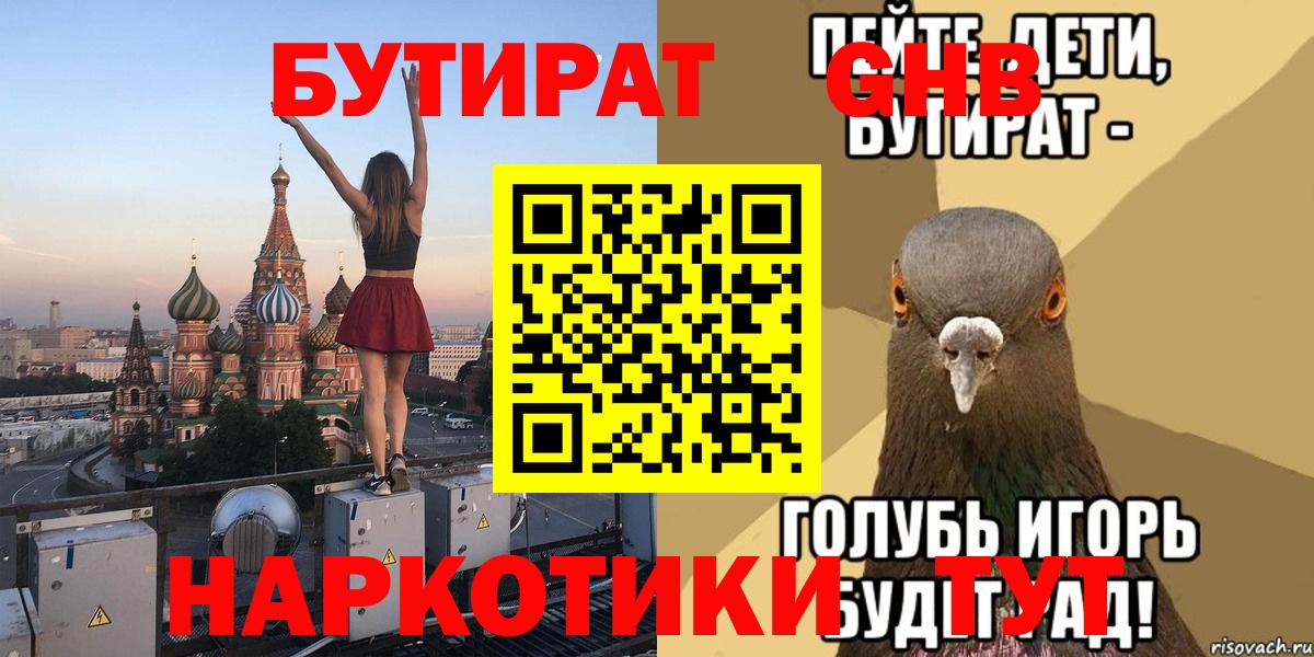БУТИРАТ буратино  Вход с VPN  Кубинка 