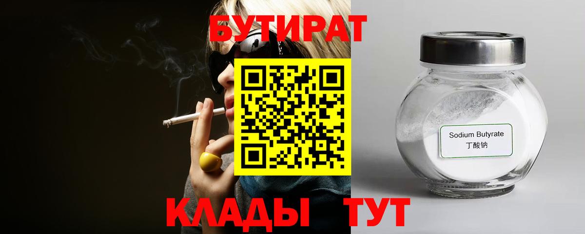 Бутират бутандиол Кубинка