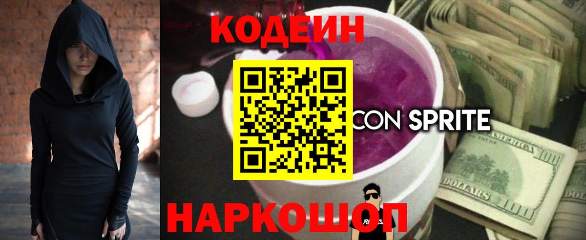 Кубинка  Codein Purple Drank  дарнет шоп  Кодеин Purple Drank  Вход с VPN 