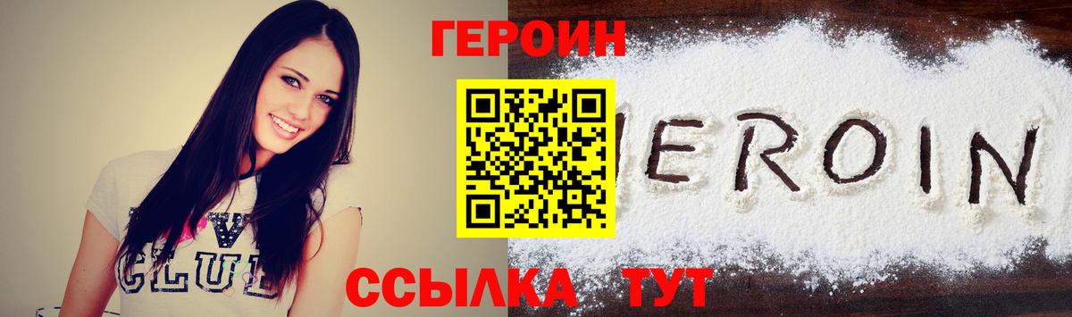 Героин  Вход с VPN  Кубинка  Героин белый 